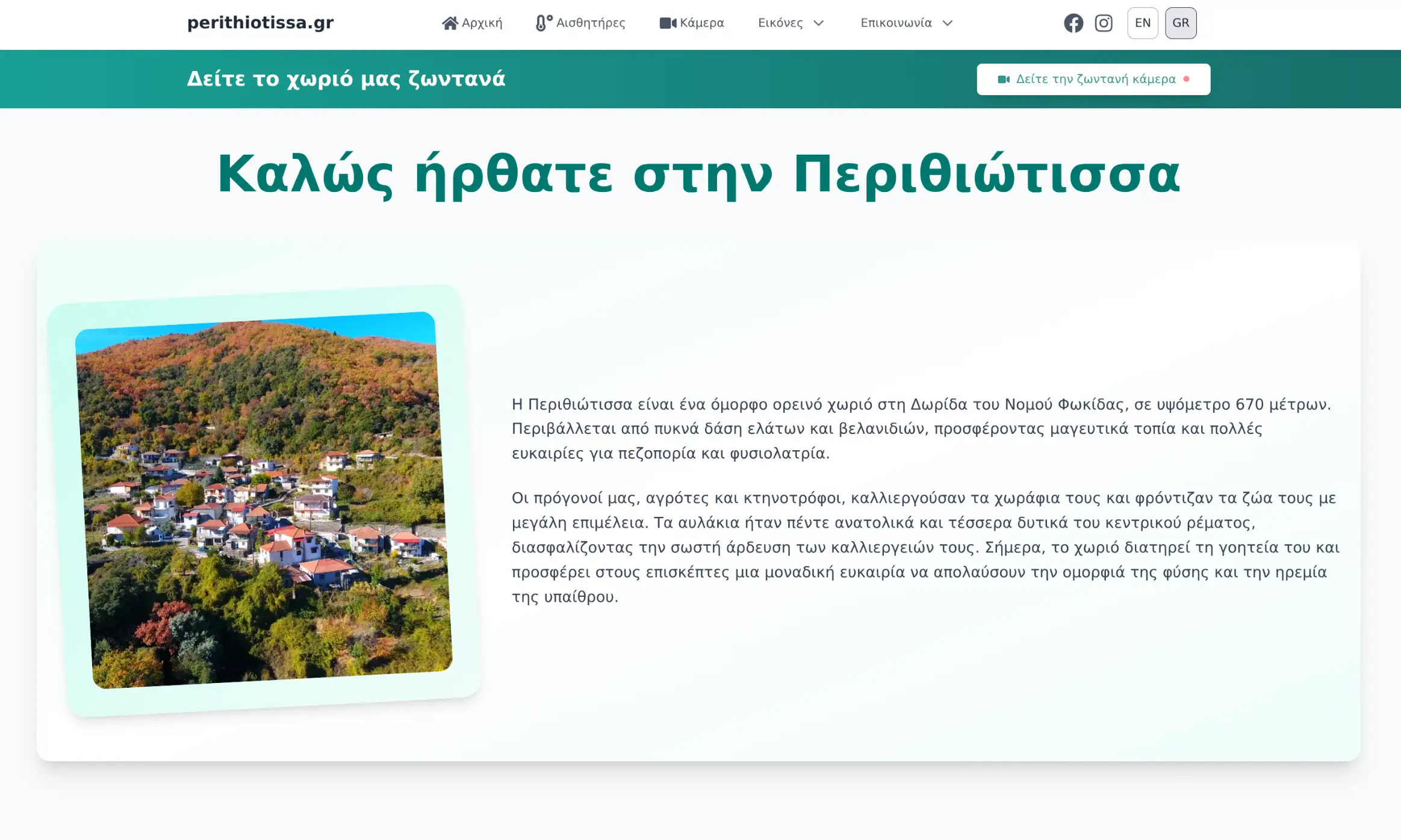 Perithiotissa.gr project thumbnail